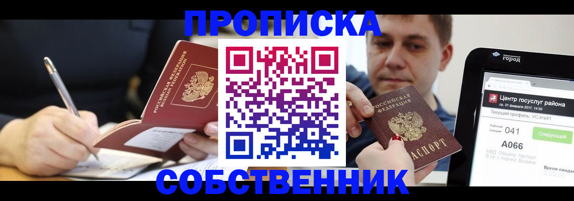 временная регистрация недорого в Белгороде