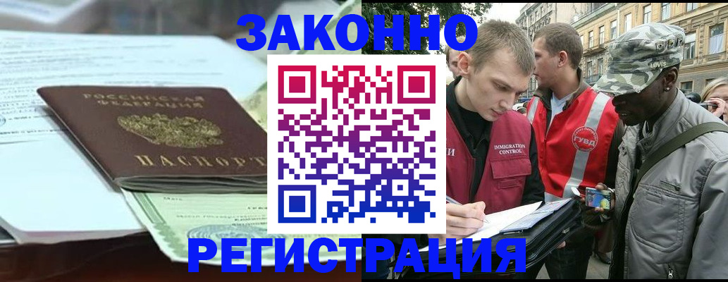 временная регистрация для школы в Белгороде
